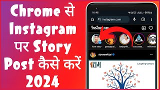 Information Chrome se Instagram par story post kaise kare | Post on Instagram from your PC using Chrome 2024 Guide