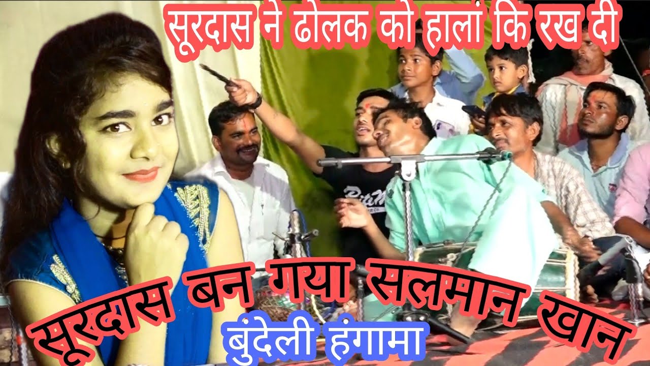 सूरदास बन गया सलमान खान खतरनाक ढोलक बजाई मंच पर