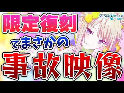 【プロセカ】寧々ちゃん狙って限定復刻ガチャ引いたら大事故が起きました…【プロジェクトセカイ カラフルステージ！ feat.初音ミク】