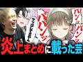 英リサの通常運転がクレイジーすぎて爆笑と困惑が止まらないヘンディーとかみーと【APEX/橘ひなの】