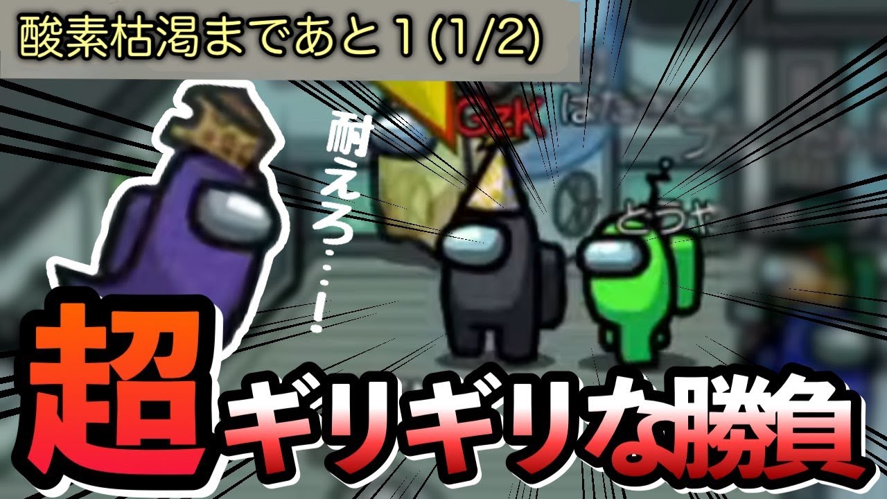 【Among Us】粘り腰100点動画「役割分担」