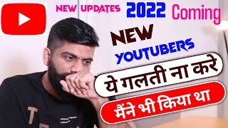 2022YouTube ki Khas khabar, Galti Kiya To Kabhi youtuber Nahin bologe, YouTube pe Humse Hui yah Glt