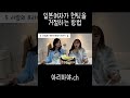 #일본여자 #헌팅