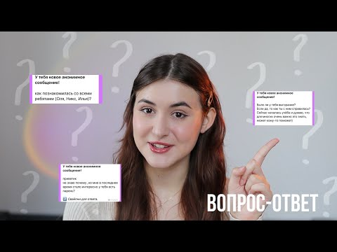 вопрос-ответ: отношения, дружба, выгорание, контент