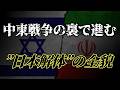 外交官は聞いた‼ 中東戦争の裏で知らないうちに準備されていること