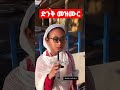 Ethiopian Orthodox Tewahedo Church Ethiopian Shorts Orthodox Viral Tiktok