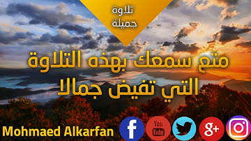 تلاوة جميلة جدا أنس الشهاب [HD]