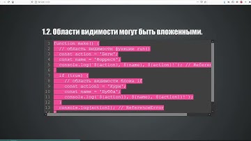Область видимости. Всплытие функции. Замыкание / Scope. Hoisting. Closures