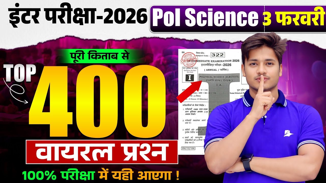 3 February 2026 | 12th Political Science Viral Question Paper 2026 | Pol Science Vvi Objective 2026