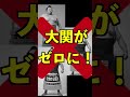 大相撲の危機！？大関消滅？ #shorts