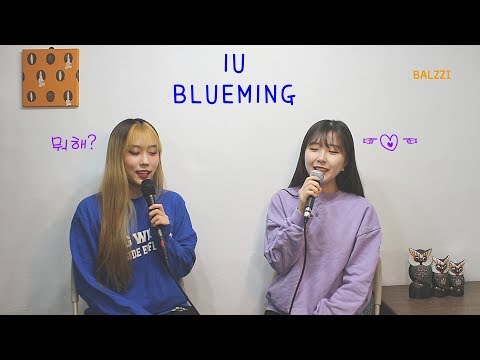 [듀엣 VER] 아이유(IU)-블루밍(Blueming) COVER by BALZZI