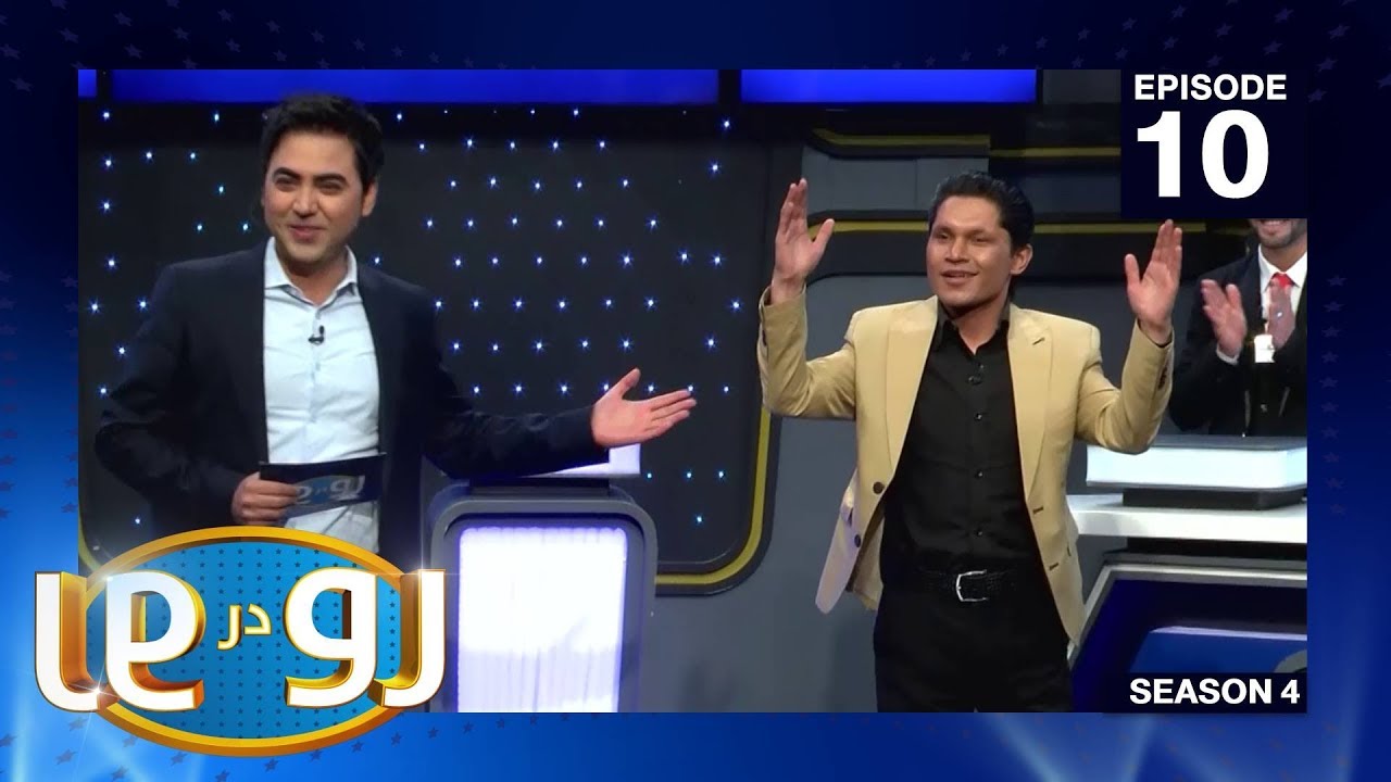 رو در رو - صفدری در مقابل حیدری / Ro Dar Ro (Family Feud) Safdari VS Haidari - Ep 10