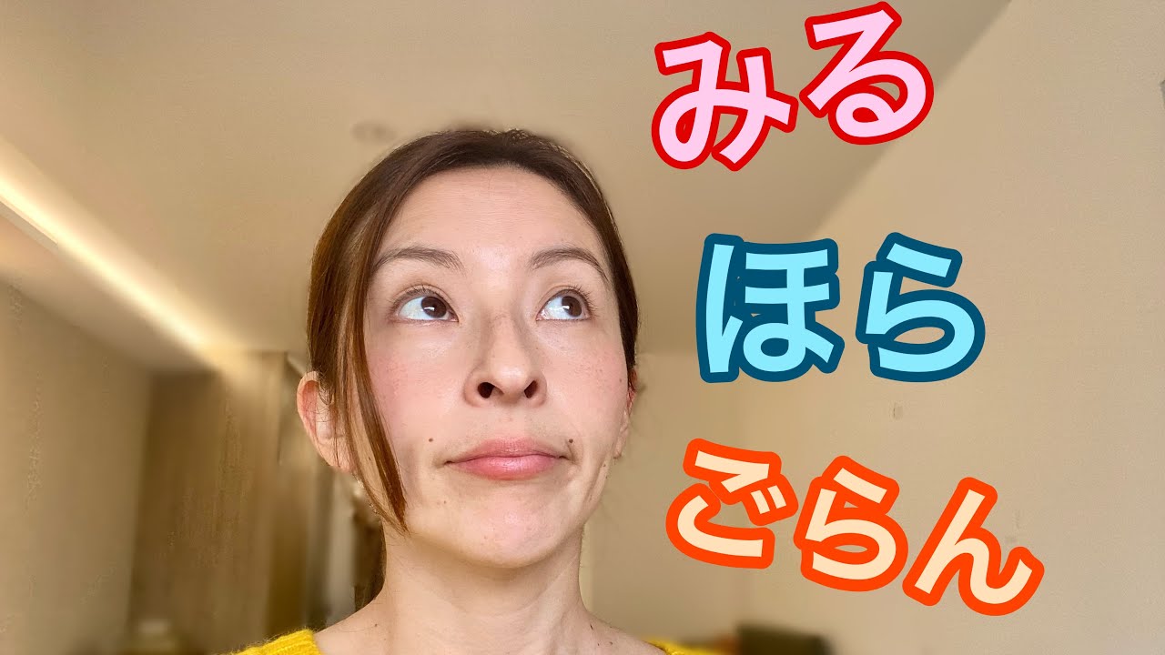 [♡VOCÊ pergunta, eu RESPONDO☆] O que é [みる] [ほら] [ごらん]? DIFERENÇAS e como USAR!