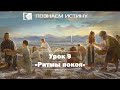 Ритмы покоя  |  Познаем истину