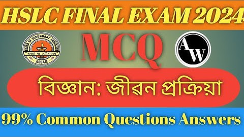 HSLC Exam 2024 Science MCQ in Assamese/ Important Questions for Class 10/ SEBA New Question Pattern"