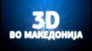 3D Kino vo Skopje - 3D vo Kino Milenium