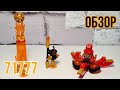 LEGO NINJAGO - Kai&#39;s Dragon Power Flip 71777 [ОБЗОР]