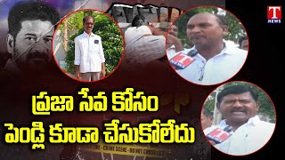 Villagers & BRS Leaders About BRS Leader Sridhar Reddy Marriage,Political Life | Kollapur | T News