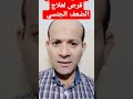 اقوى صاروخ لعلاج ضعف الانتصاب وببلاش