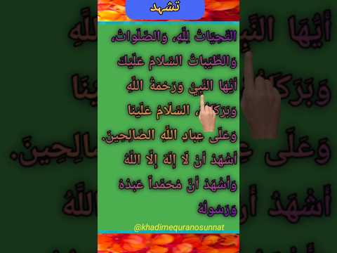 Attahiyyat Tashahhud In Namaz تشھد Attahiyat Tashahud Islamic