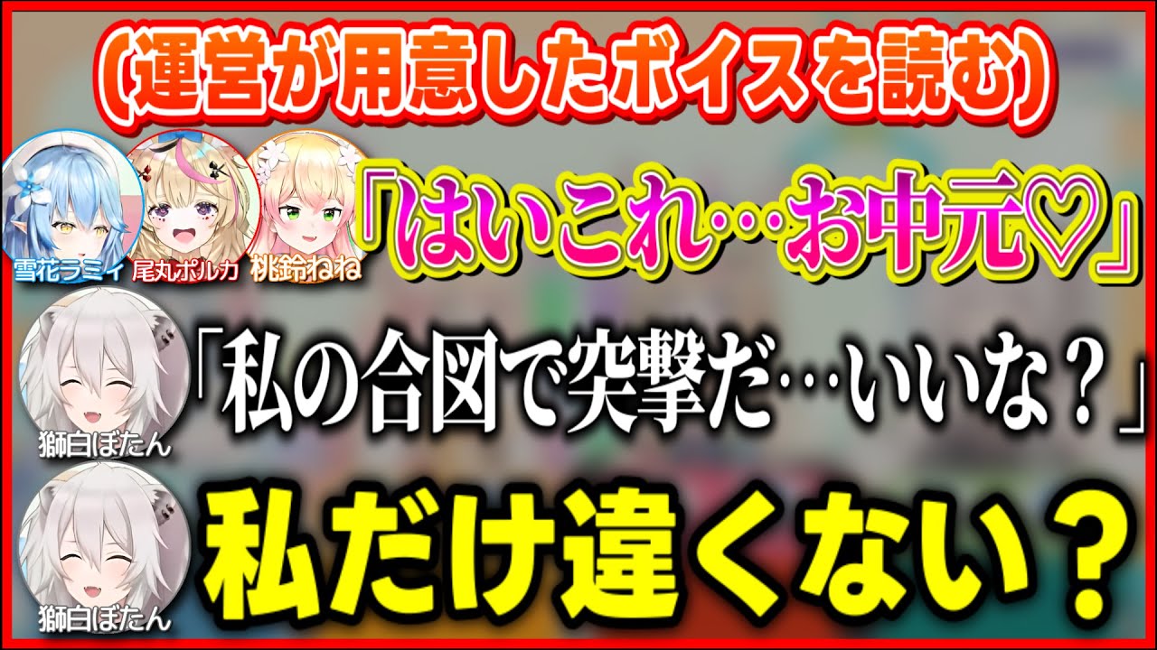 【#ねぽらぼお中元】ししろんだけ温度感が違うボイス内容に困惑しつつも「お中元ボイス」公開読み上げに盛り上がる#ねぽらぼ 【ホロライブ切り抜き/雪花ラミィ/獅白ぼたん】