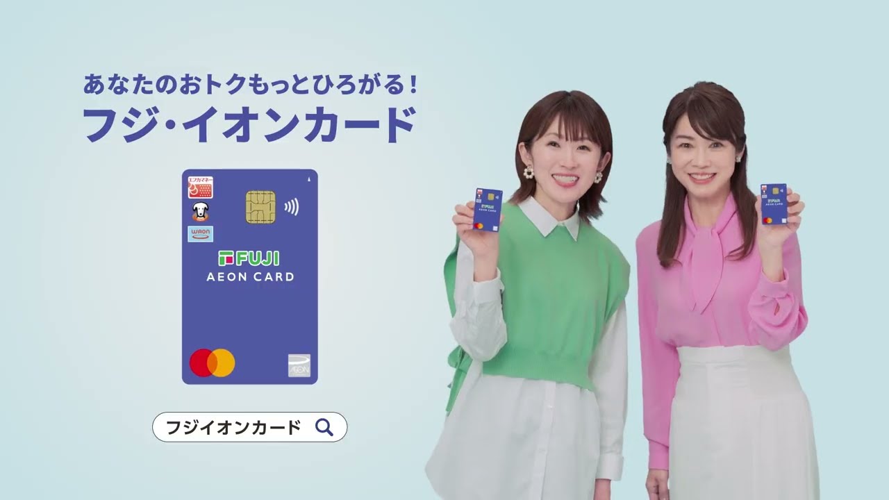 フジ・イオンカード Webより新規ご入会 最大5,000 WAON POINT - YouTube