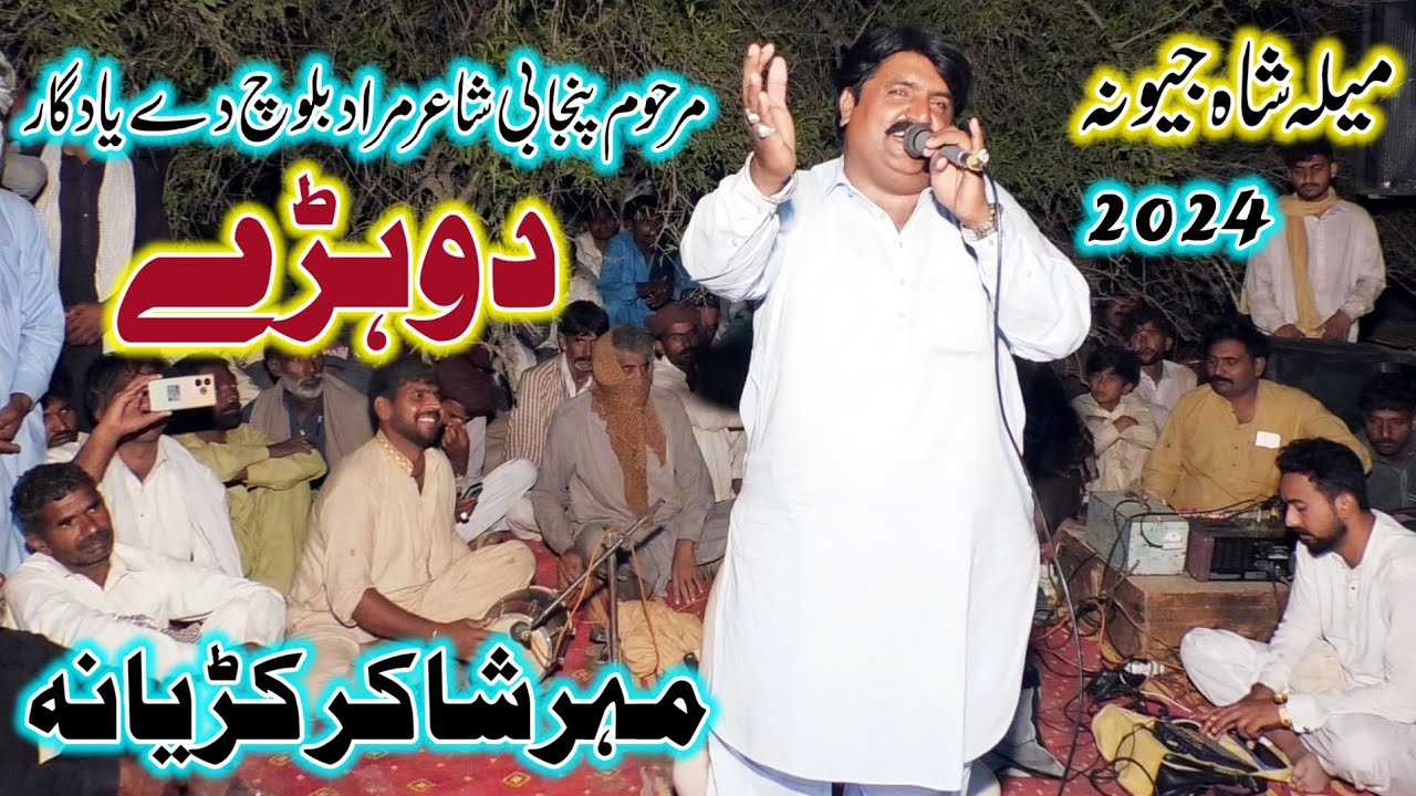 New Saraiki Dohre l Sanu Tu Ay Dhol Payara | Shakir Ali Kudyana l Mela Shah Jewana Jhang 2024 Songs