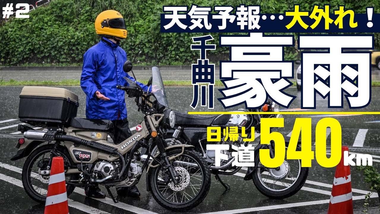 I was riding my Hunter Cub over Shibu Pass when it started pouring