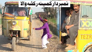Number Daar Rikshay wala || Rocket/Anum New Top Funny | Punjabi Comedy Video 2023 | Chal TV