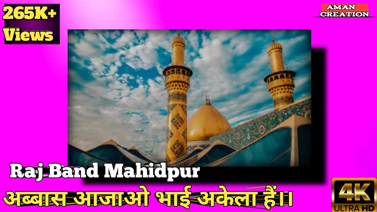 ABBAS AAJAO ll BHAI AKELA HAI ll अब्बास आजाओ llभाई अकैला है ll Raj BAND Mahidpur ll