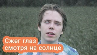 Что будет, если долго смотреть на солнце? Что будет, если долго смотреть на солнце?