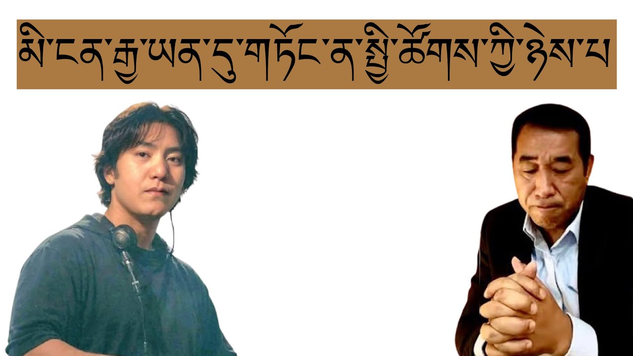 ༈ སྐབས་སུ་མ་བབ་ཀྱང་མ་བཤད་ཐབས་མེད་དུ་ཆགས་སོང་མི་ངན་རྒྱ་ཡན་དུ་གཏོང་ན་སྤྱི་ཚོགས་ཀྱི་ཉེས་པ་རེད།
