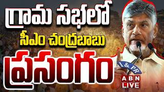 🔴LIVE : సీఎం చంద్రబాబు ప్రసంగం | CM Chandrababu Naidu Speech | ABN Telugu screenshot 2