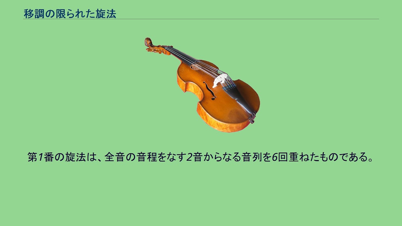 移調の限られた旋法 Youtube