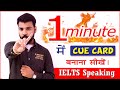 Cue Card Tips | How To Prepare Cue Card In 1 minute