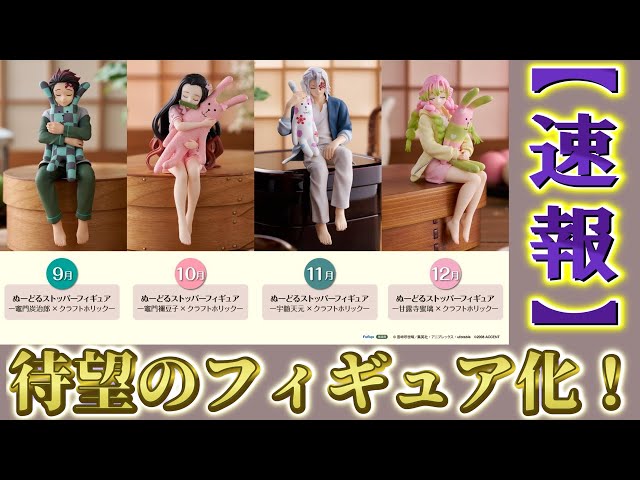 鬼滅の刃CRAFT HOLIC フィギュア 6体セット sddefault.jpg