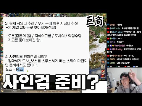 거상: 사인검 준비 시점 완벽 가이드 - 언제부터 준비해야 할까?