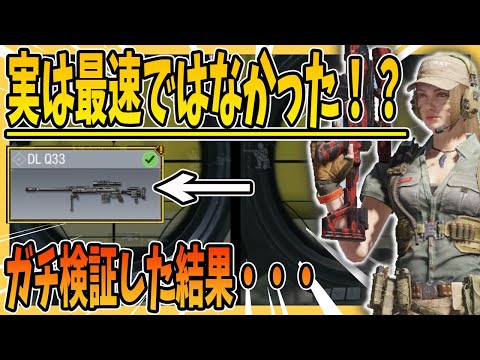 【CODモバイル】そのDL本当に最速カスタムですか!?ガチ検証した結果が意外だった!!【codmobile】