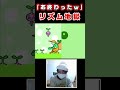 リズム感が無さすぎるリズム天国ゴールドwww#shorts