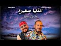 Cheb Bilal X Bilel Tacchini DENIA SGHIRA TONI REMIX 
