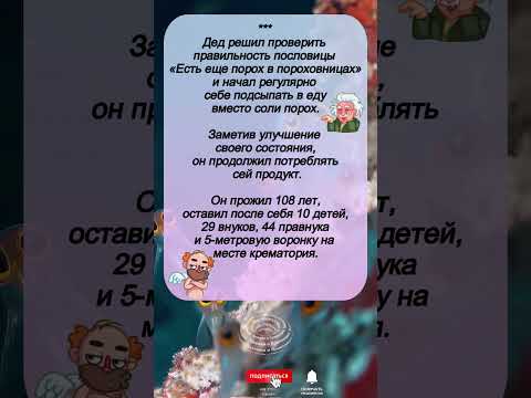💥 Дед и порох: бодрит, как чай, но с сюрпризом! 🤯
