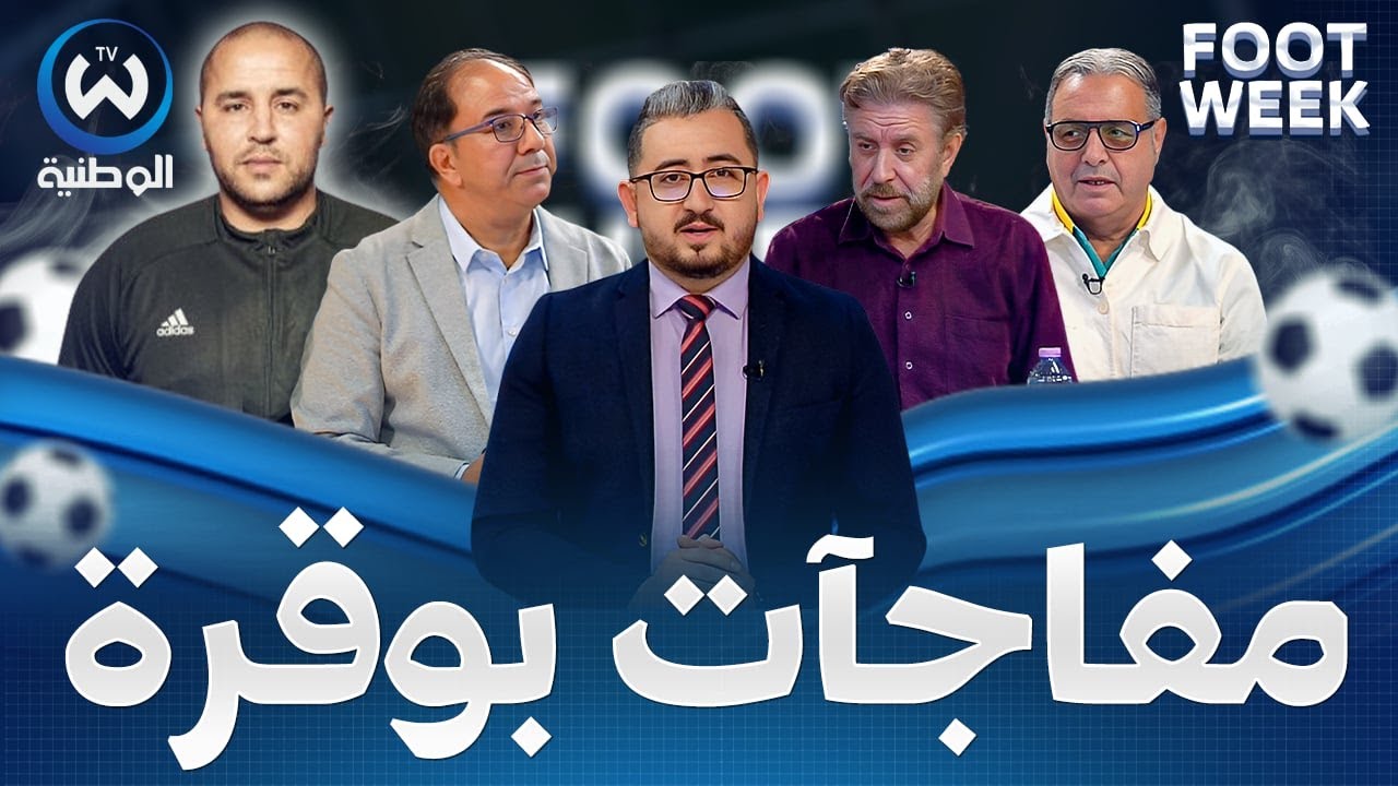 مفاجآت في قائمة بوقرة لكأس العرب..هل اختار الأفضل للحفاظ على اللقب؟