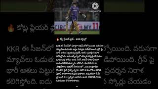 #KKR #IPL #IPL2026 #KolkataKnightRiders #KKRvsCSK #Cricket #CricketNews #IPLMatch #T20 #IndianCrick