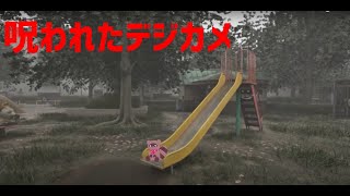 【Cursed Digicam | 呪われたデジカメ】心霊写真を撮る…？【くらまたぬ】