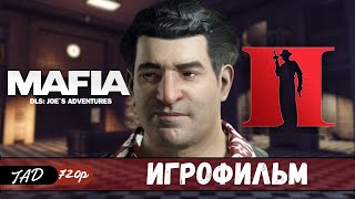 : MAFIA 2  DLC JOE`S ADVENTURES   - (2020)