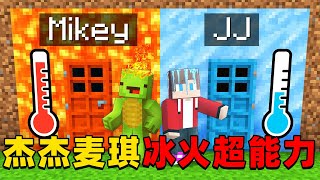 我的世界:今天杰杰麦琪意外获得超能力,期间会发生什么有趣的是事情呢?