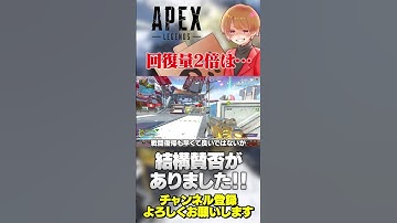 サポートの回復量2倍は全クラスに適用すべき？【 APEX のったん エペ解説 】#apex #apexlegends #のったん #エペ解説 #エペ