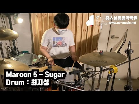 유스실용음악학원 Maroon 5 - Sugar (드럼 최지성 수강생)
