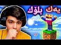 دونیا لەسەر یەك بلۆکە Minecraft Kurdish 