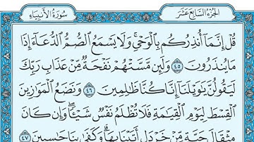 سورة الأنبياء مكتوبة / ماهر المعيقلي #سورة_الأنبياء